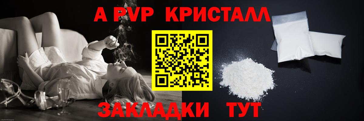 Альфа ПВП кристаллы  Вход с VPN  Ртищево  Alpha PVP СК КРИС  Alpha PVP VHQ 