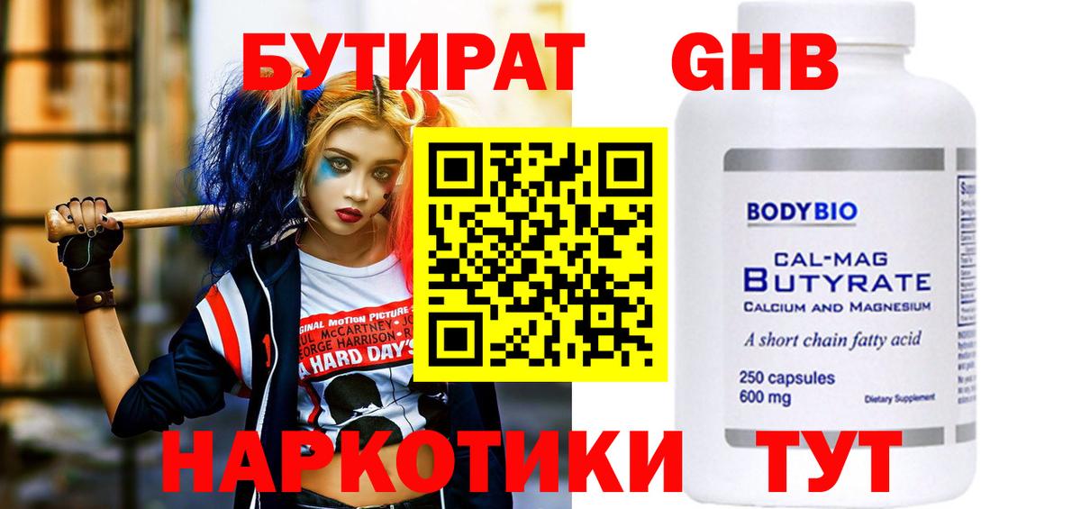 Бутират бутандиол  Вход с VPN  Ртищево 