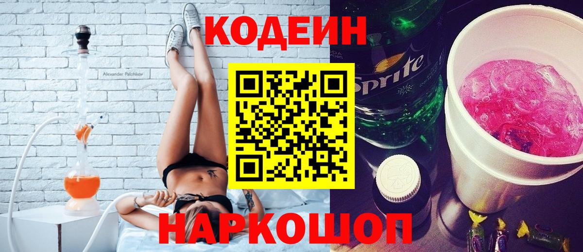 Кодеин Purple Drank Ртищево