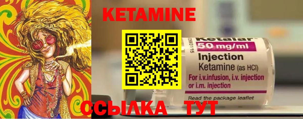 КЕТАМИН ketamine Ртищево