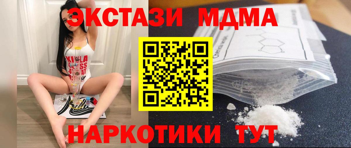MDMA crystal  Вход с VPN  Ртищево  МДМА кристаллы 