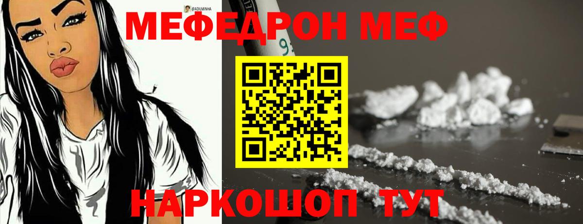 Мефедрон Ртищево