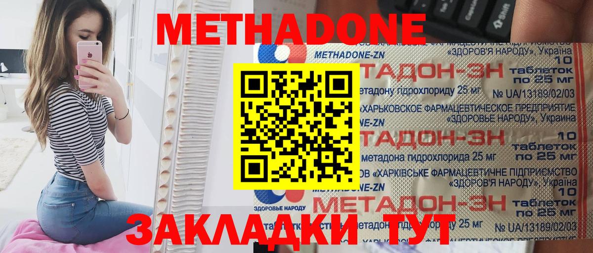 Метадон methadone Ртищево