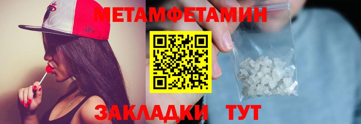 Первитин Methamphetamine Ртищево