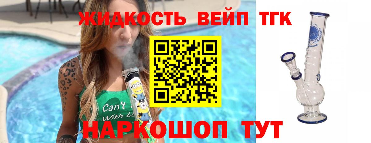 ТГК жижа Ртищево